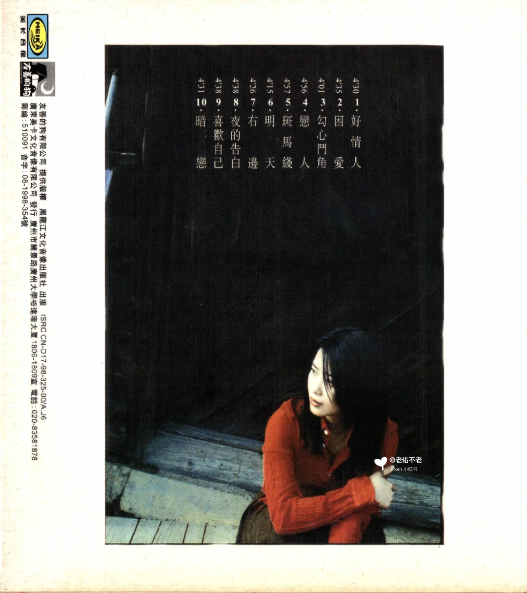 唱片史上的今天|孟庭苇《恋人》