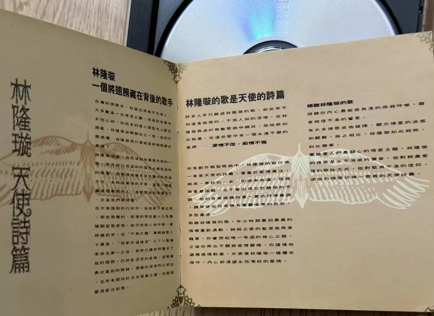 林隆璇《天使诗篇》