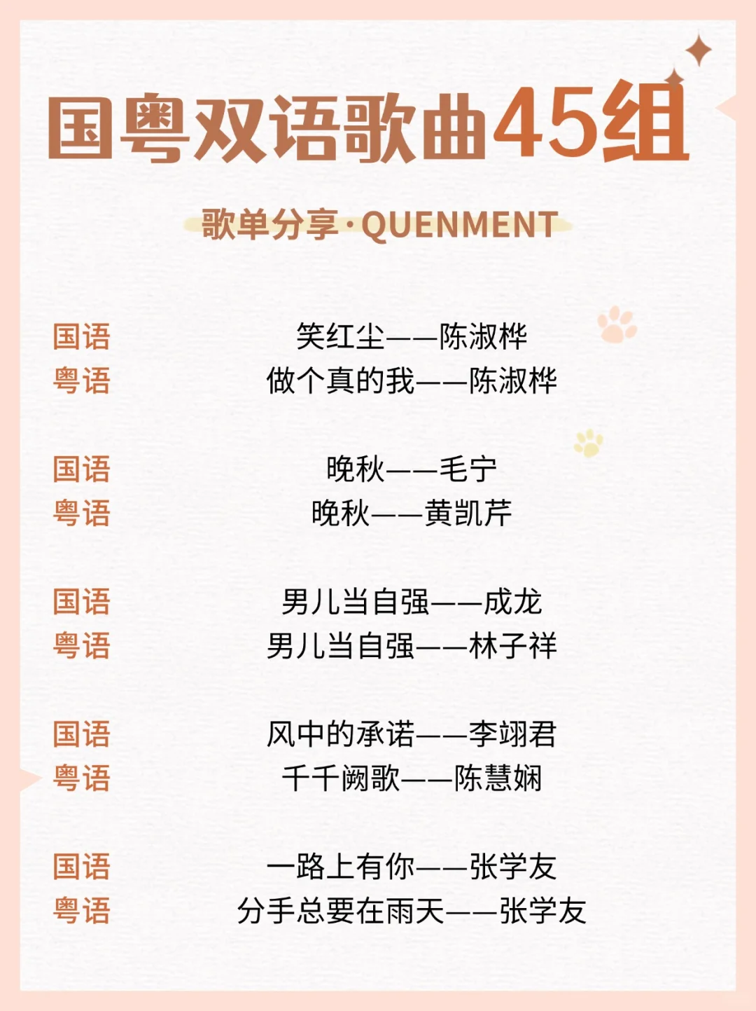 歌单分享丨拥有国粤双语版本的45组歌曲