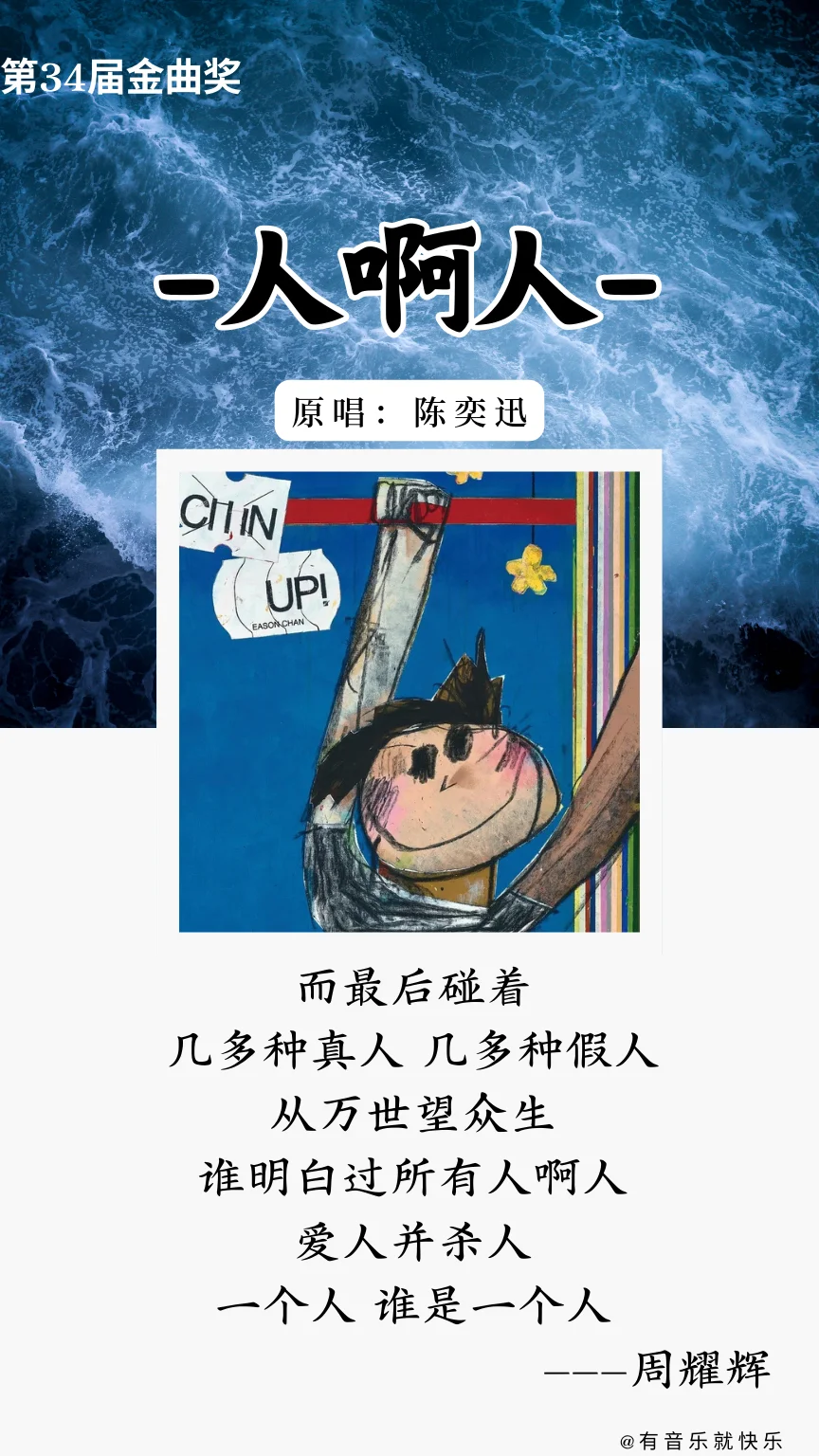 金曲奖近十年最佳作词合辑