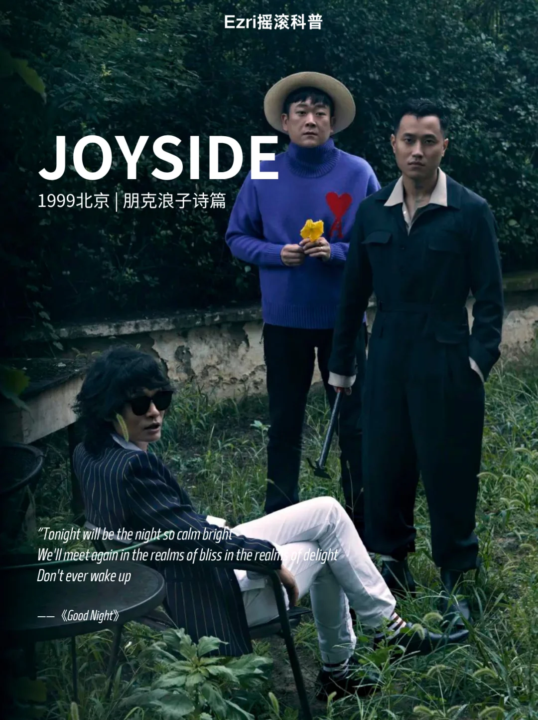 9支你必须知道的华语摇滚乐队!(2000s)