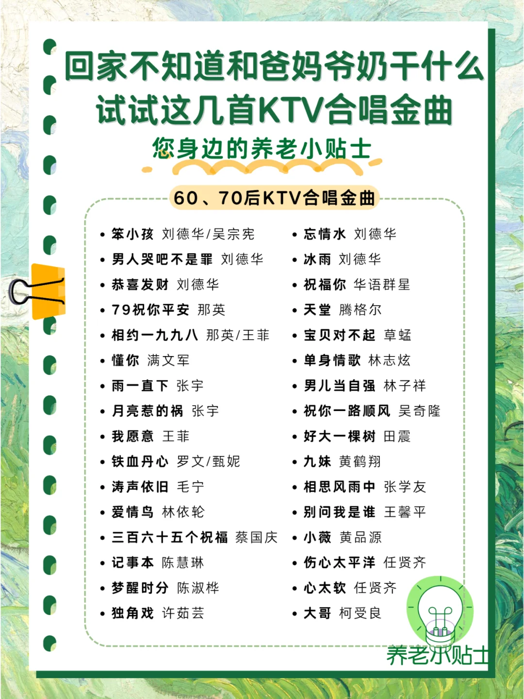 不知道和爸妈一起做什么?试试这几首KTV金曲