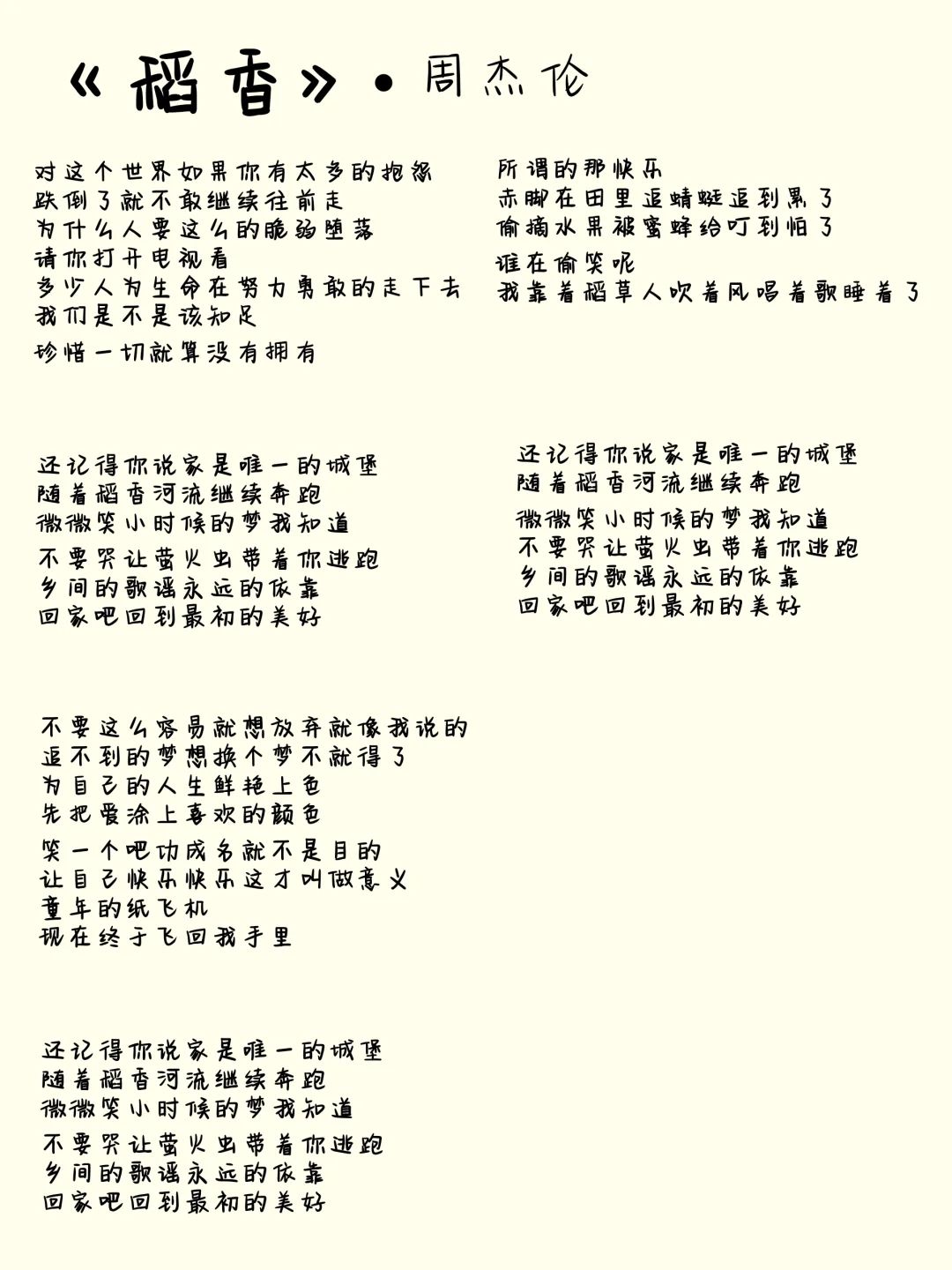 周杰伦《稻香》歌词