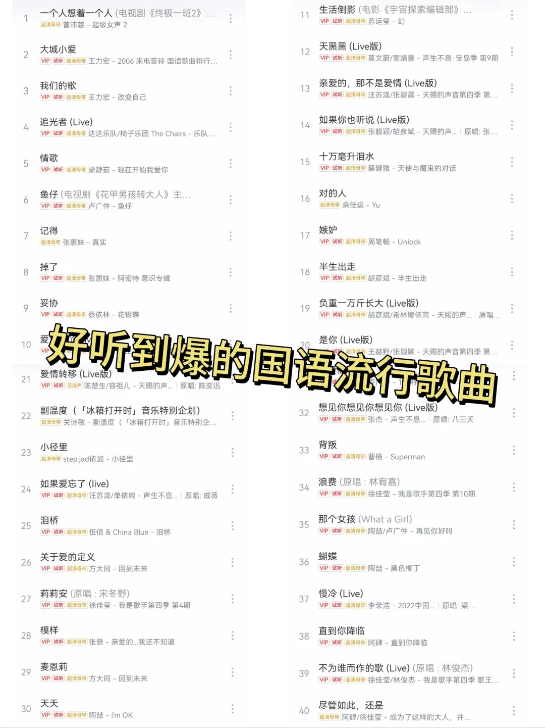 好听到爆的国语流行歌曲🥰（上）