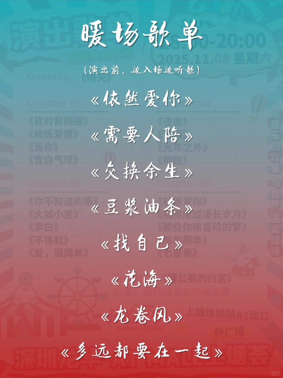 深圳周末好去处‼️0️⃣元🎤音乐会🔥