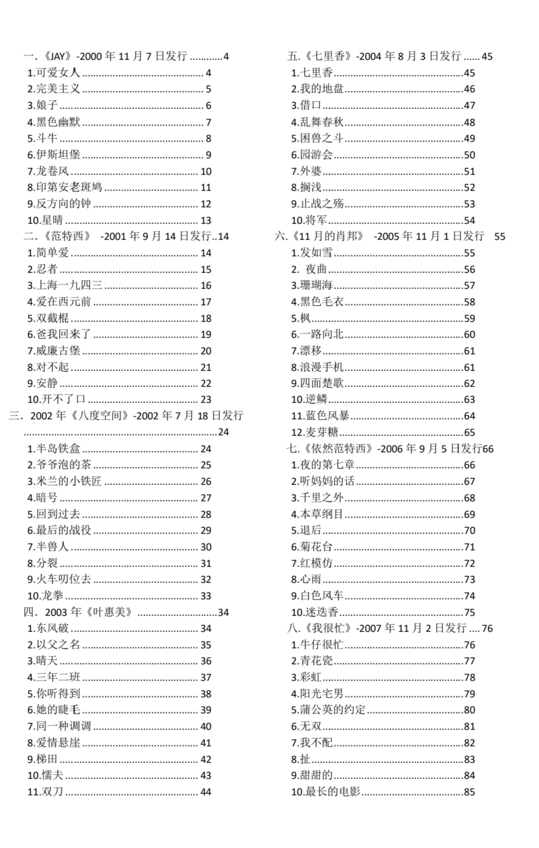 周杰伦歌词本 周董歌词本