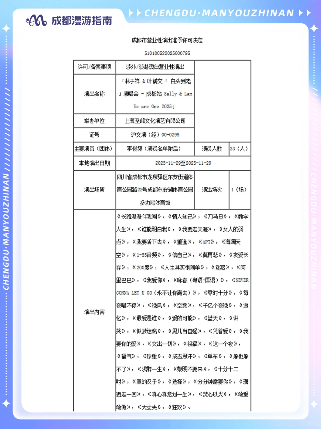 🔥 林子祥 & 叶蒨文演唱会成都站定档啦！！