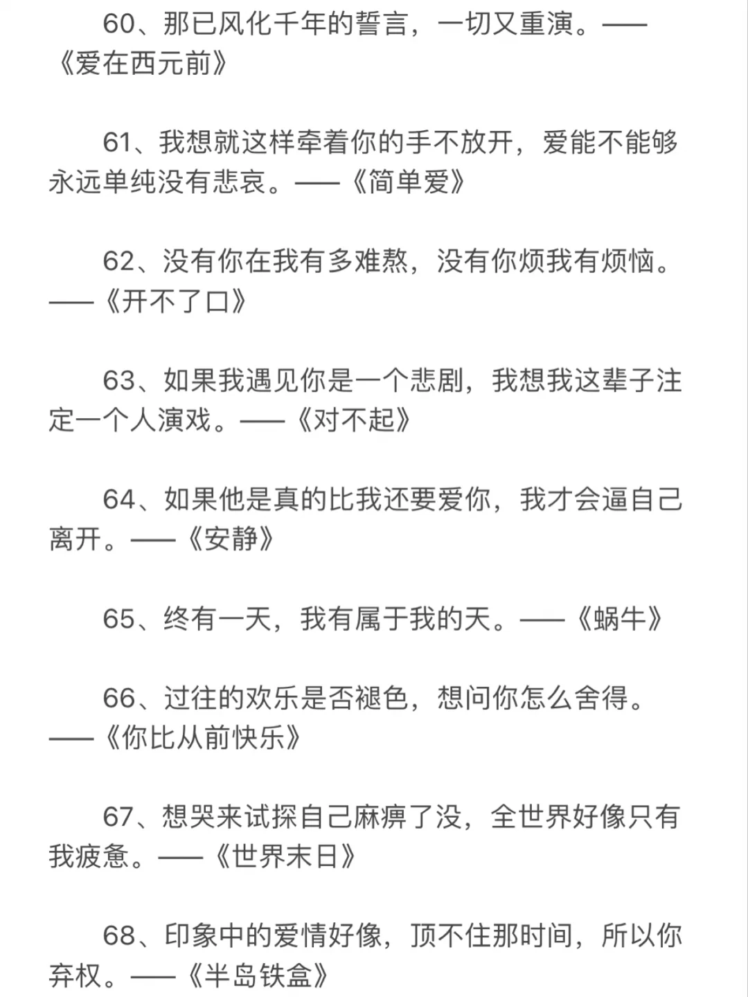 周杰伦70首歌经典歌词,到哪句你忍不住流泪