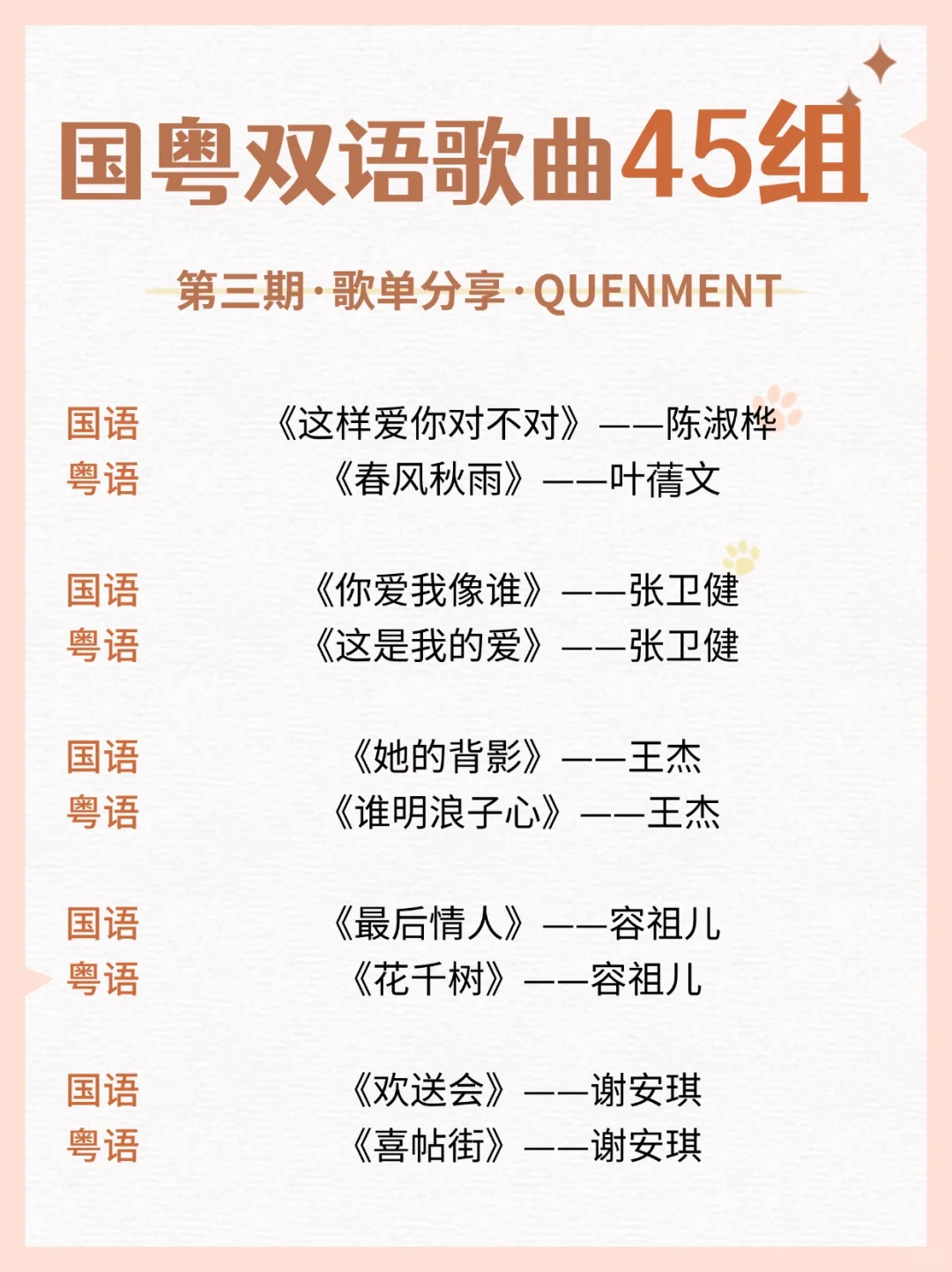 歌单分享丨国粤双语歌曲第三期分享💕