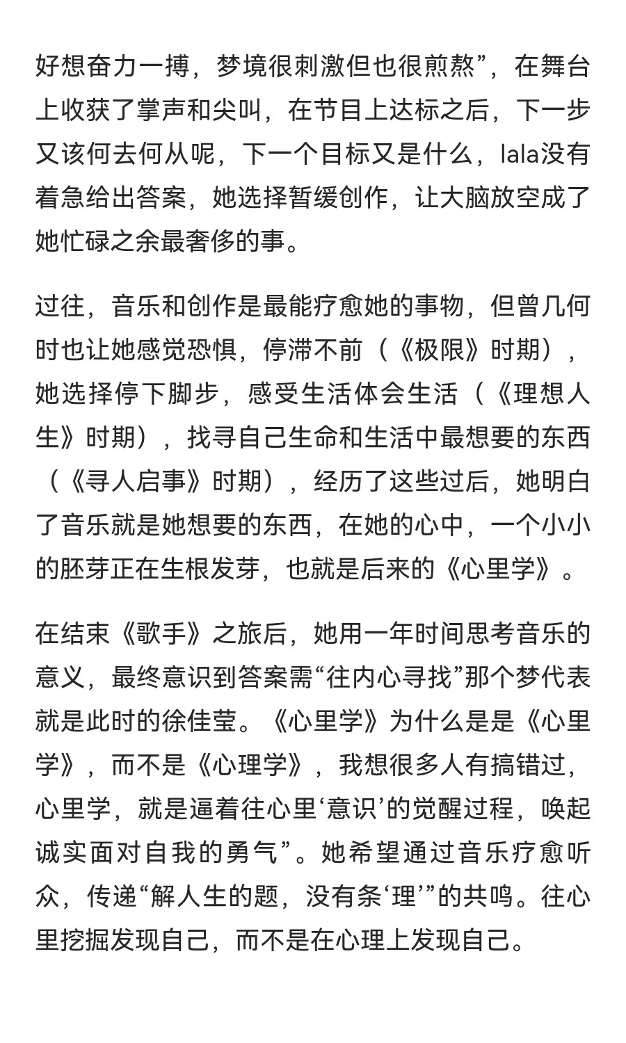 金曲奖歌后徐佳莹《心里学》专辑背后的