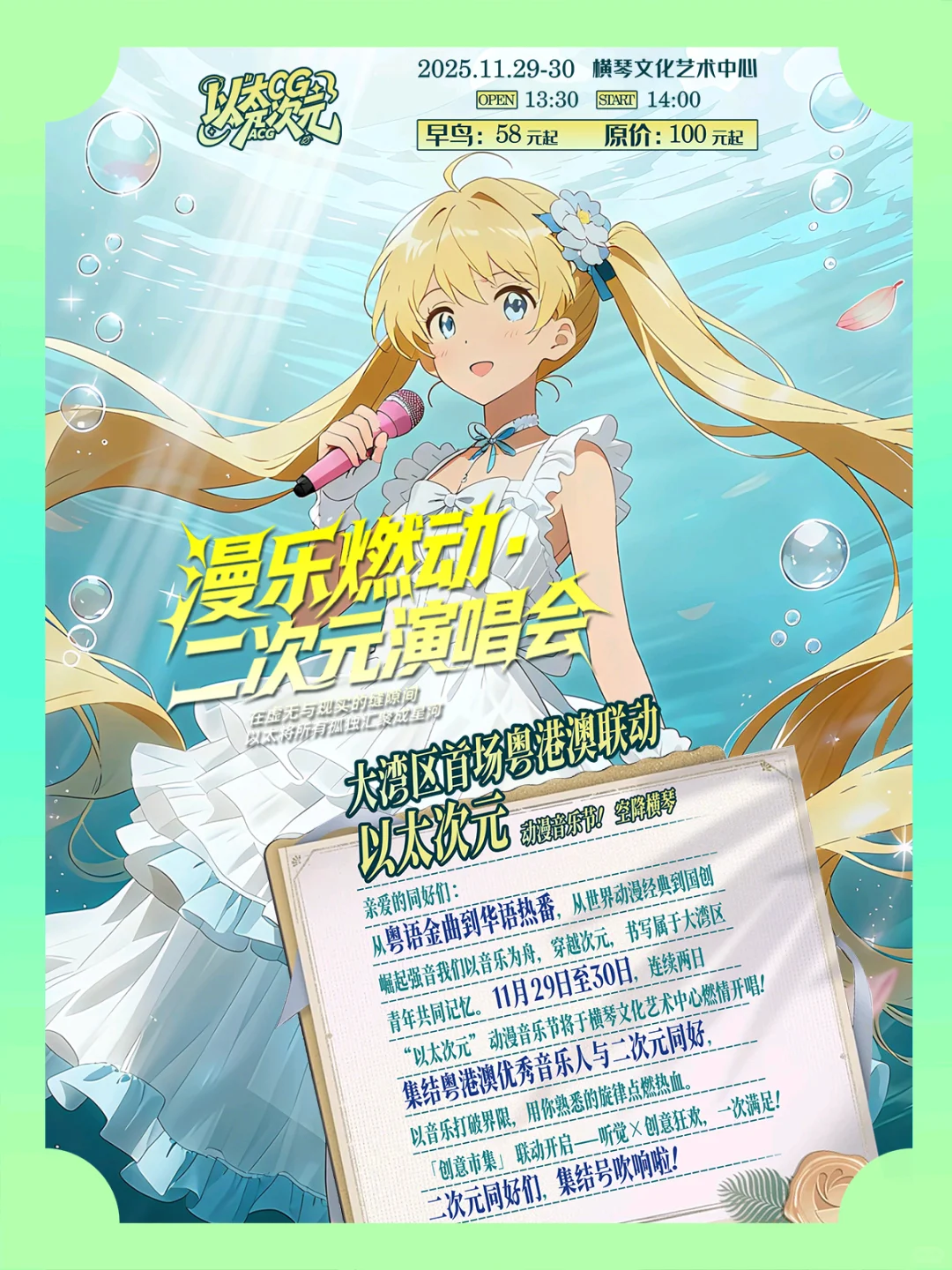 大湾区首次国语二次元音乐节！一起连嗨两天