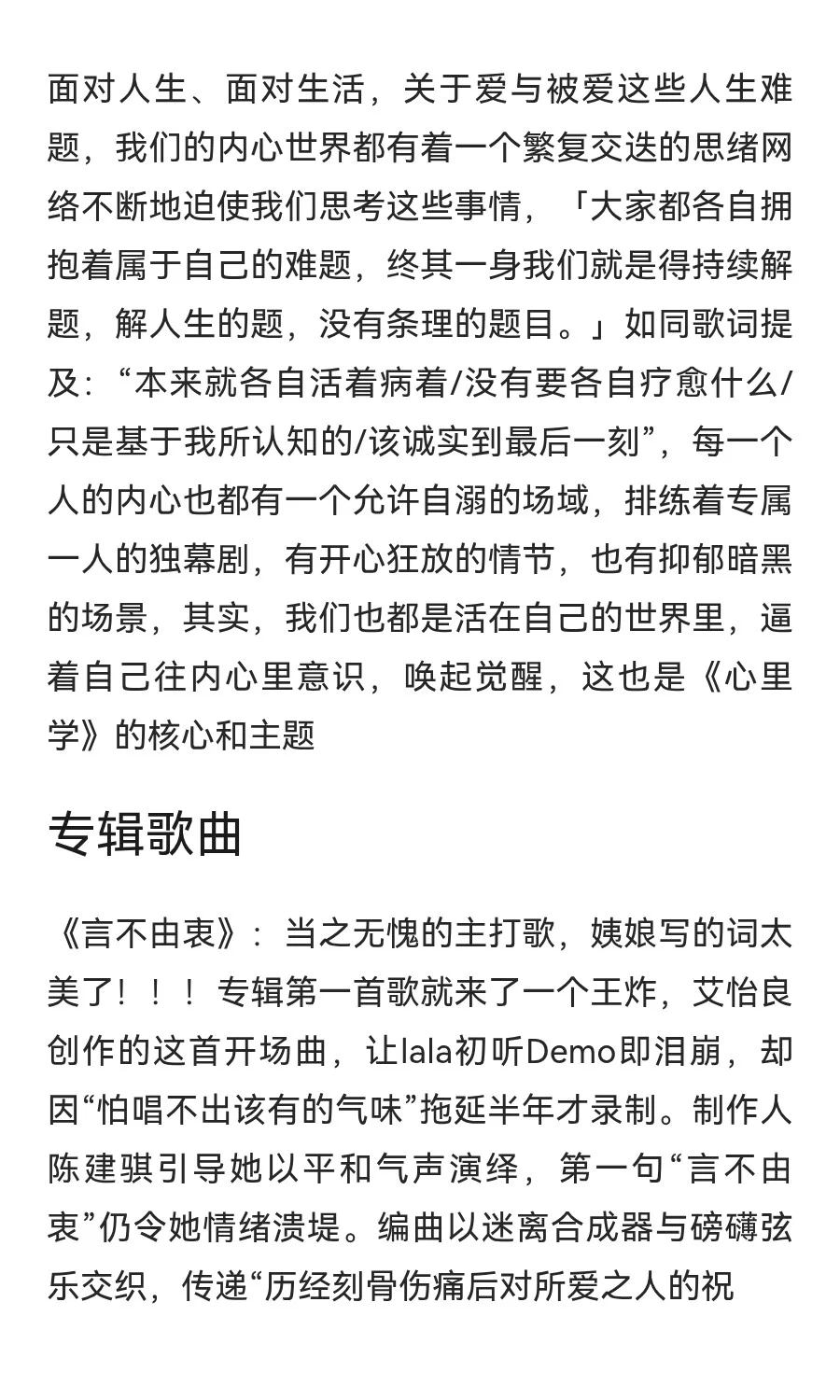 金曲奖歌后徐佳莹《心里学》专辑背后的