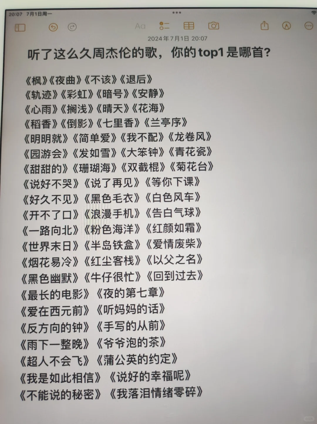 听了这么久周杰伦的歌，你的top1是哪首❓