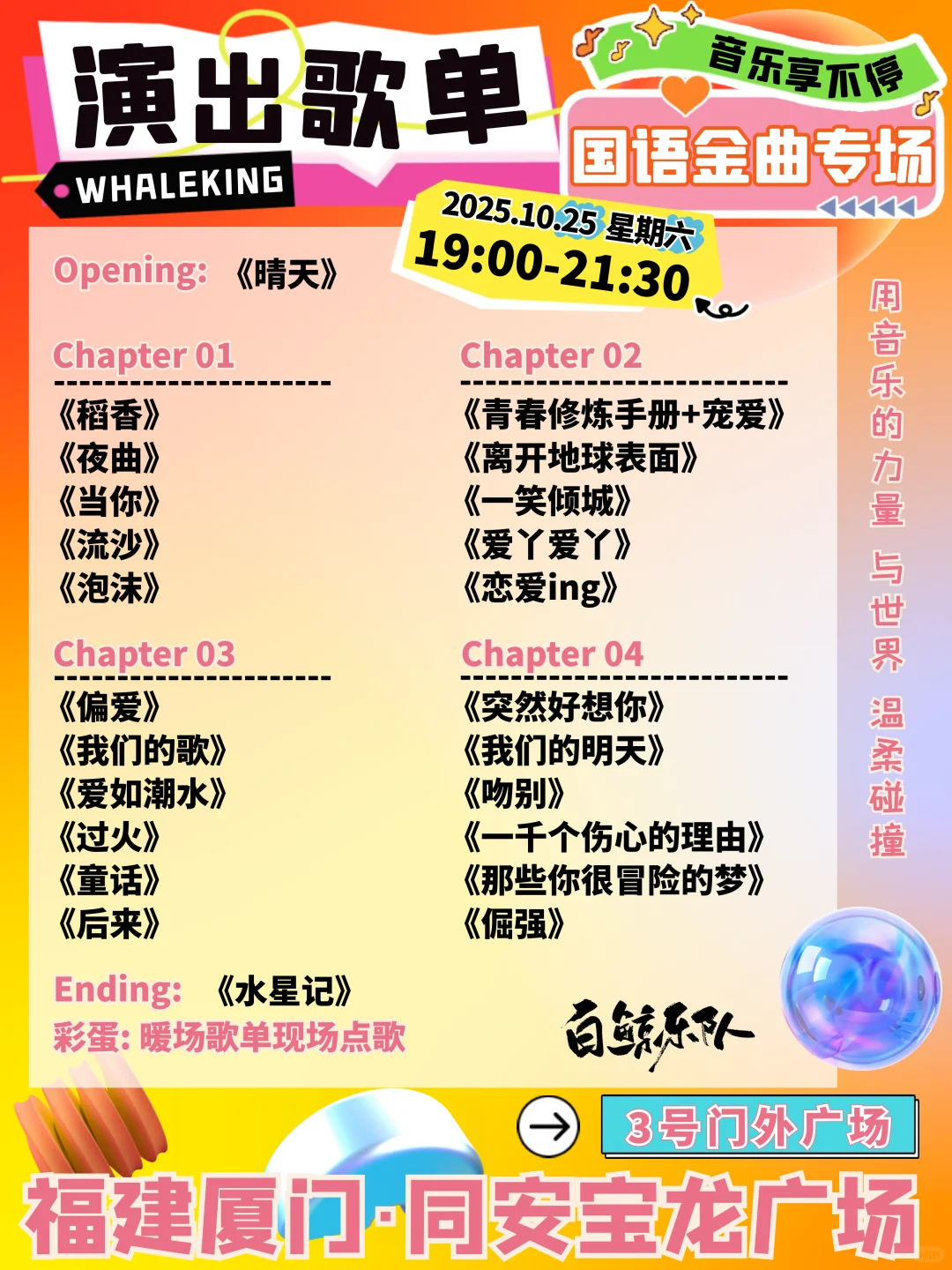 📍厦门🎵国语金曲专场0️⃣元看演出🎫攻略