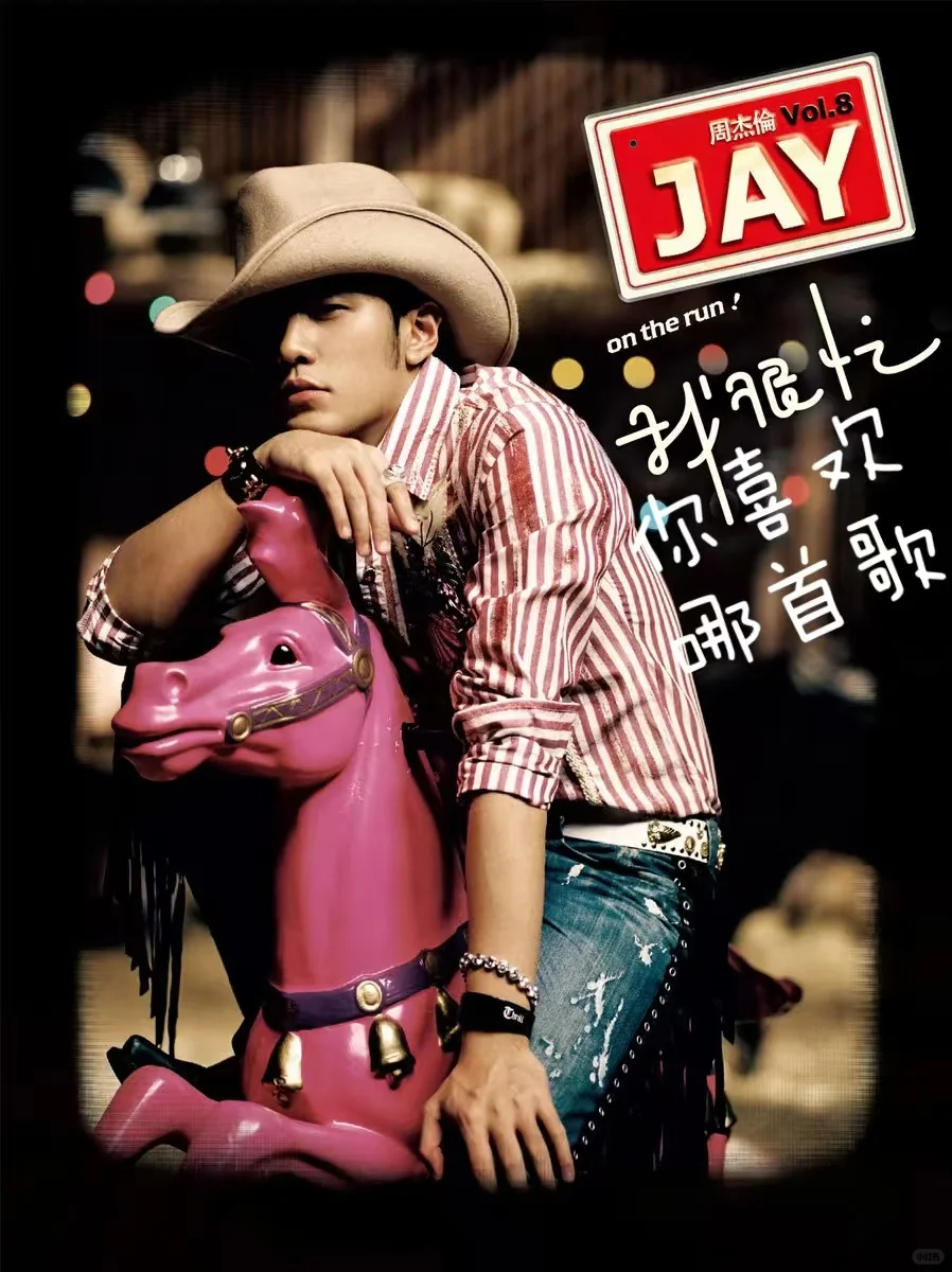 《我很忙》｜周杰伦的西部牛仔音乐日记