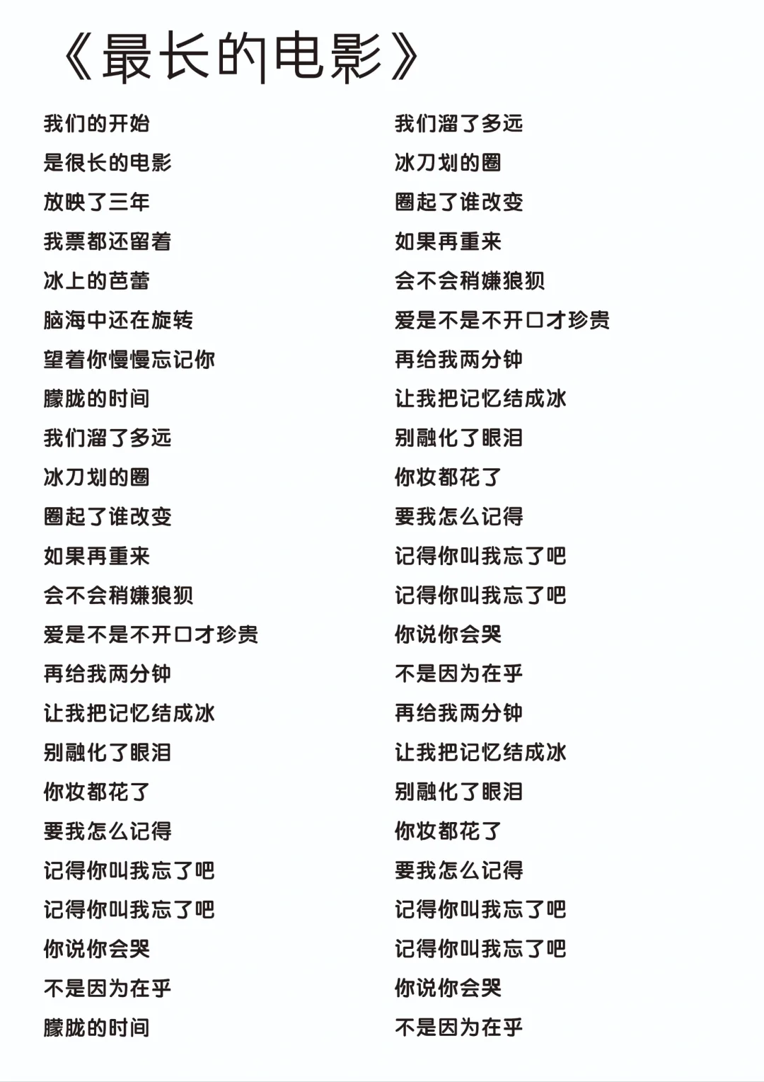 《说了再见》《最长的电影》《回到过去》