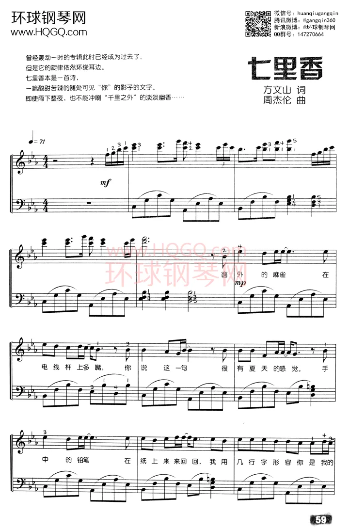 周杰伦《七里香》钢琴五线谱分享🎹