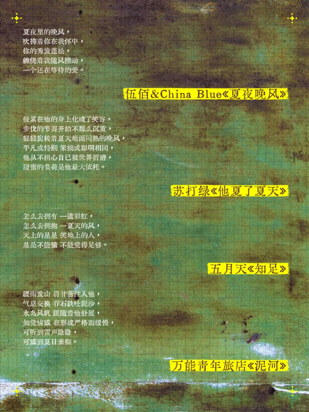 夏日歌单分享 | 国内乐队篇