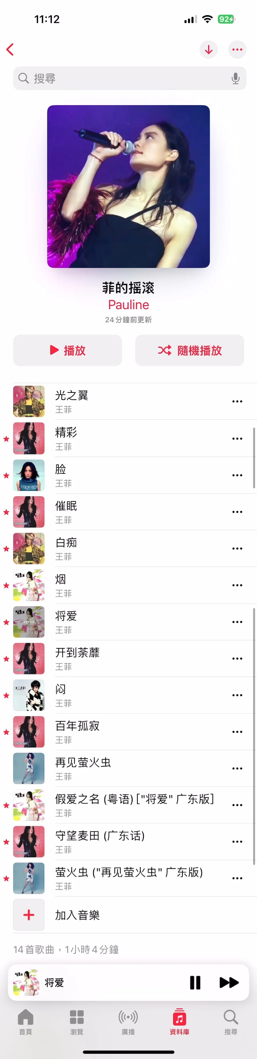 菲的摇滚（bushi