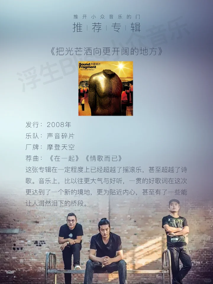 推开小众音乐的门 | 专辑推荐:中国摇滚