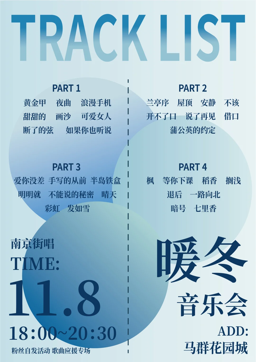 暖冬赴约，周杰伦应援歌友会11.8现场等你们！