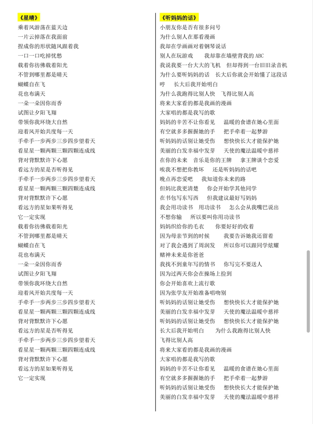 周杰伦 2024 年福州演唱会歌词本（下）