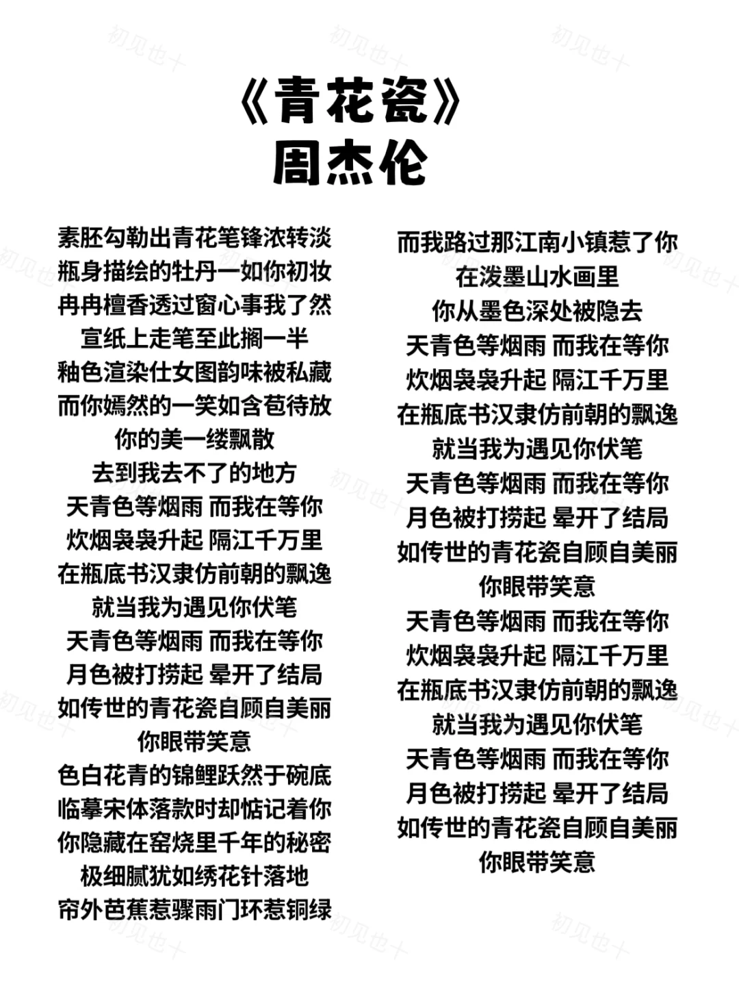 《青花瓷》周杰伦