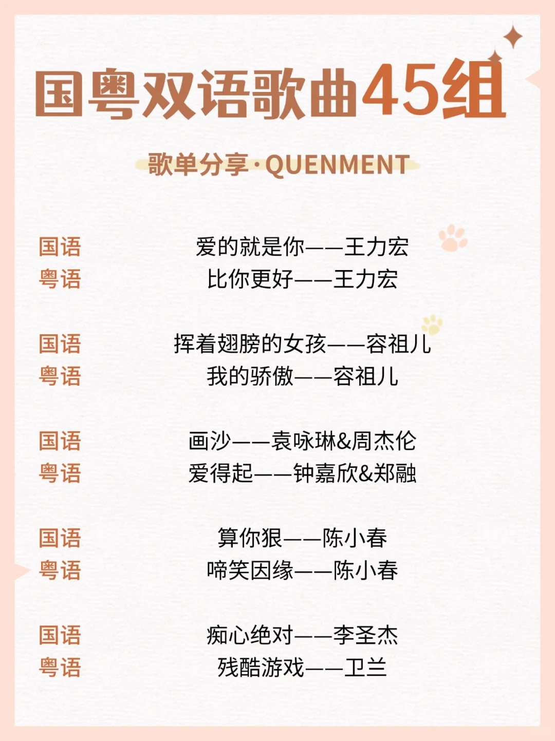 歌单分享丨拥有国粤双语版本的45组歌曲