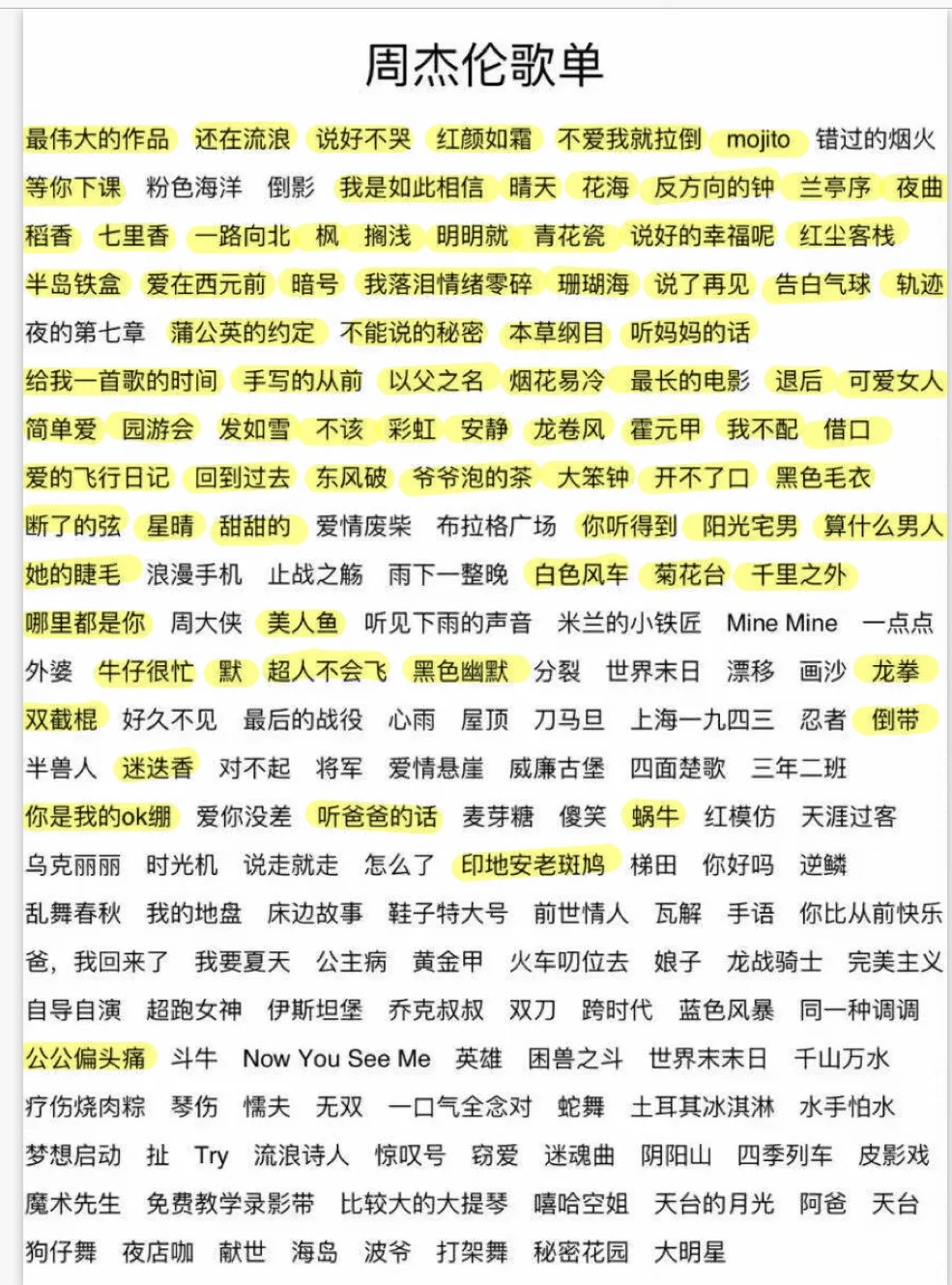 周杰伦原来有这么多歌！