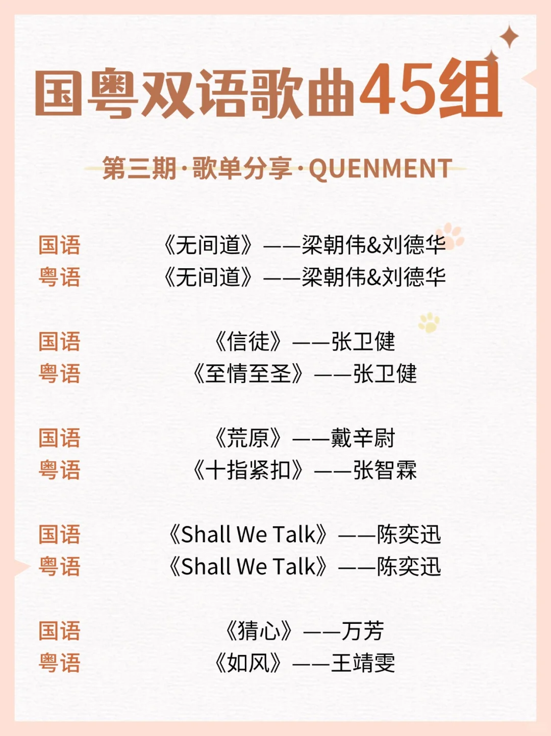 歌单分享丨国粤双语歌曲第三期分享💕