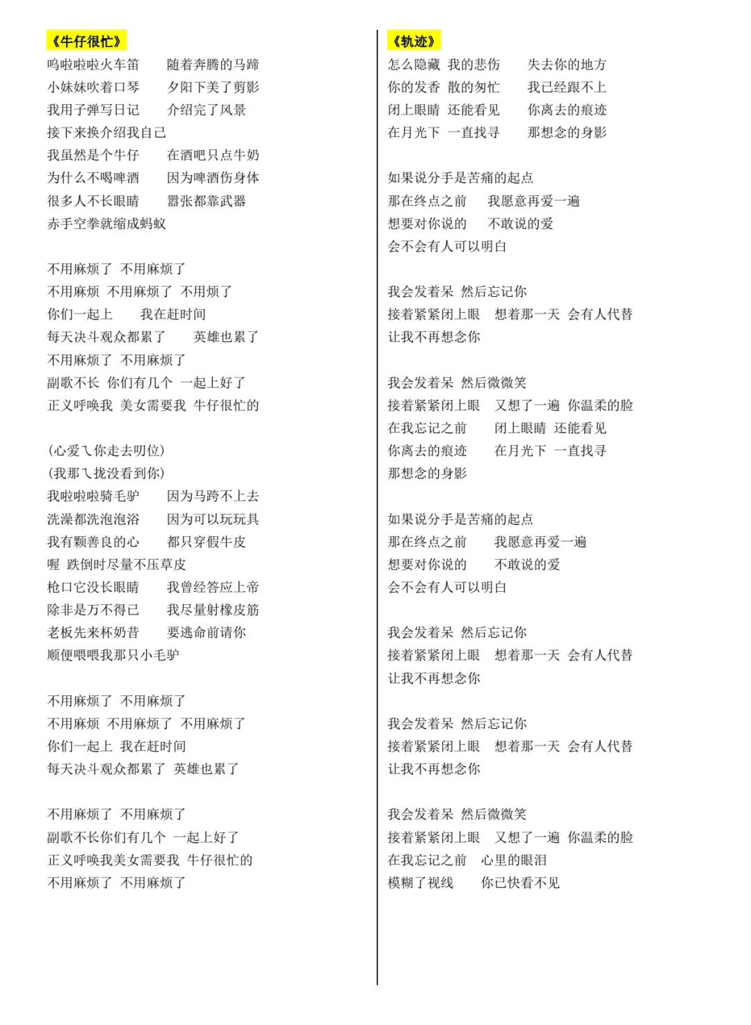 周杰伦 2024 年福州演唱会歌词本（下）