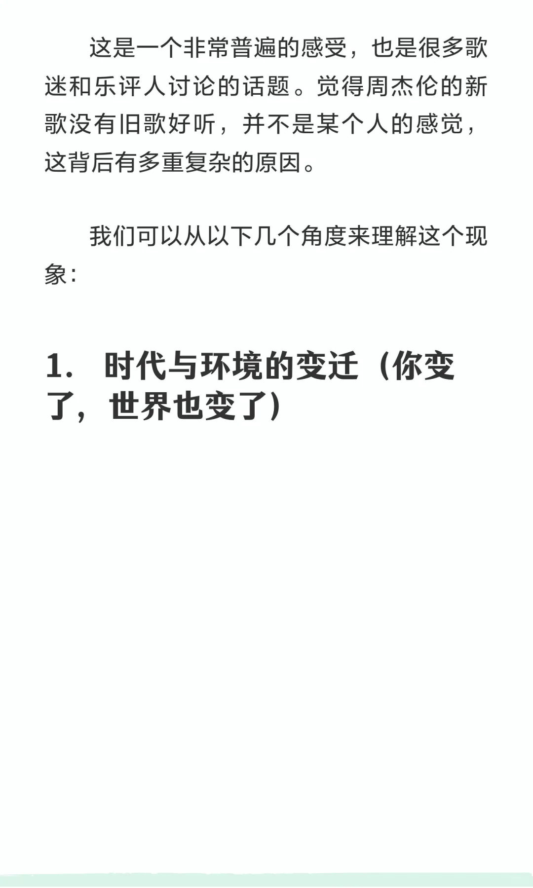 为什么有人说周杰伦新歌没有旧歌好听