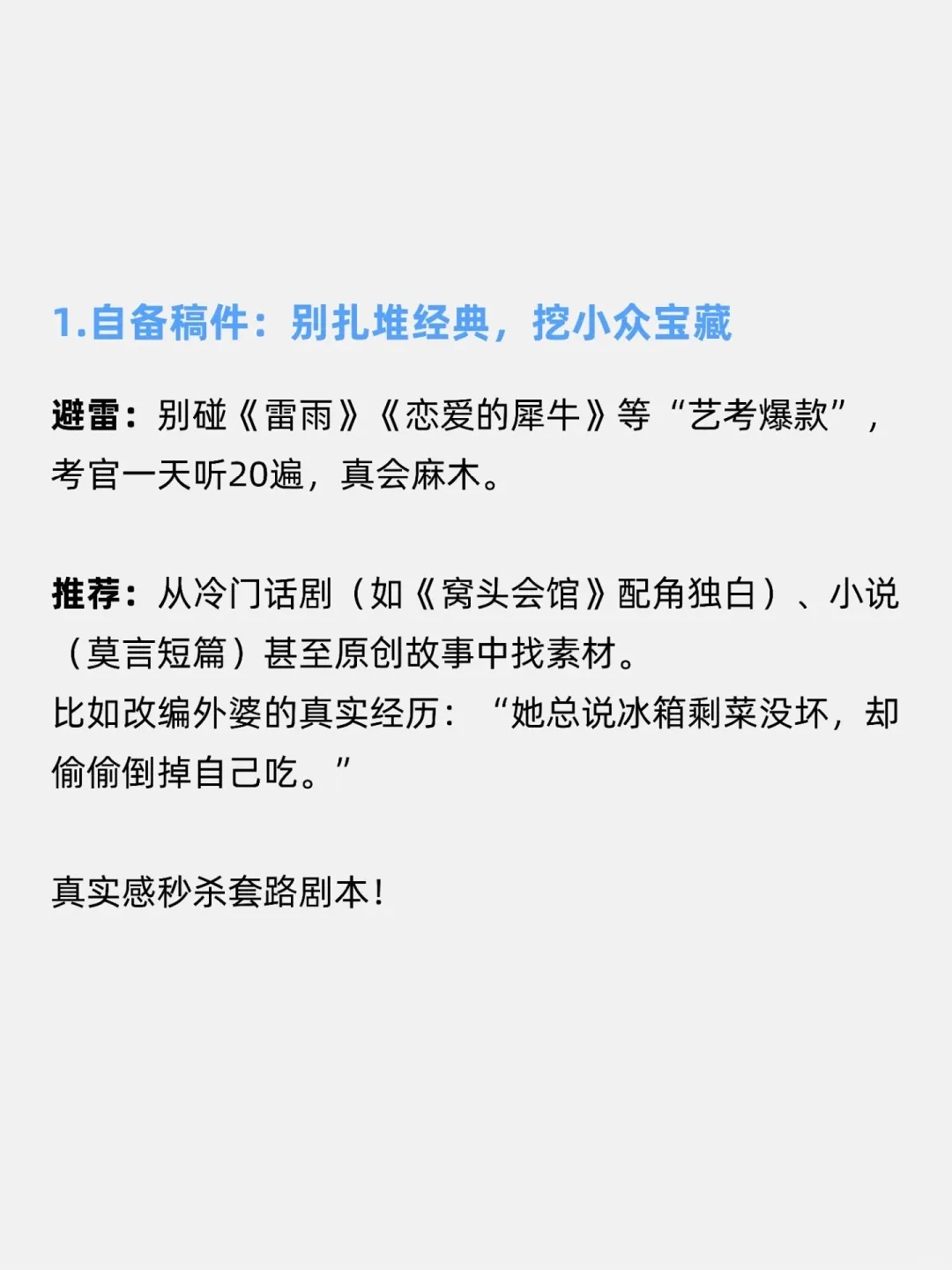 表演艺考生丨小众稿件、歌曲、舞蹈这样选！