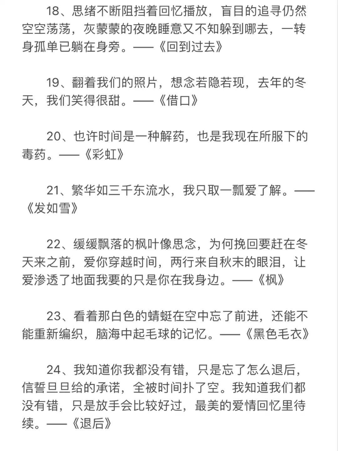 周杰伦70首歌经典歌词，到哪句你忍不住流泪