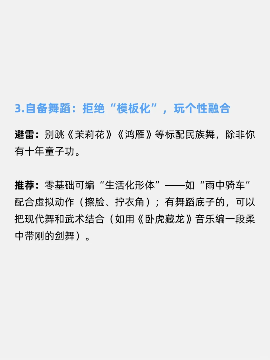 表演艺考生丨小众稿件、歌曲、舞蹈这样选！