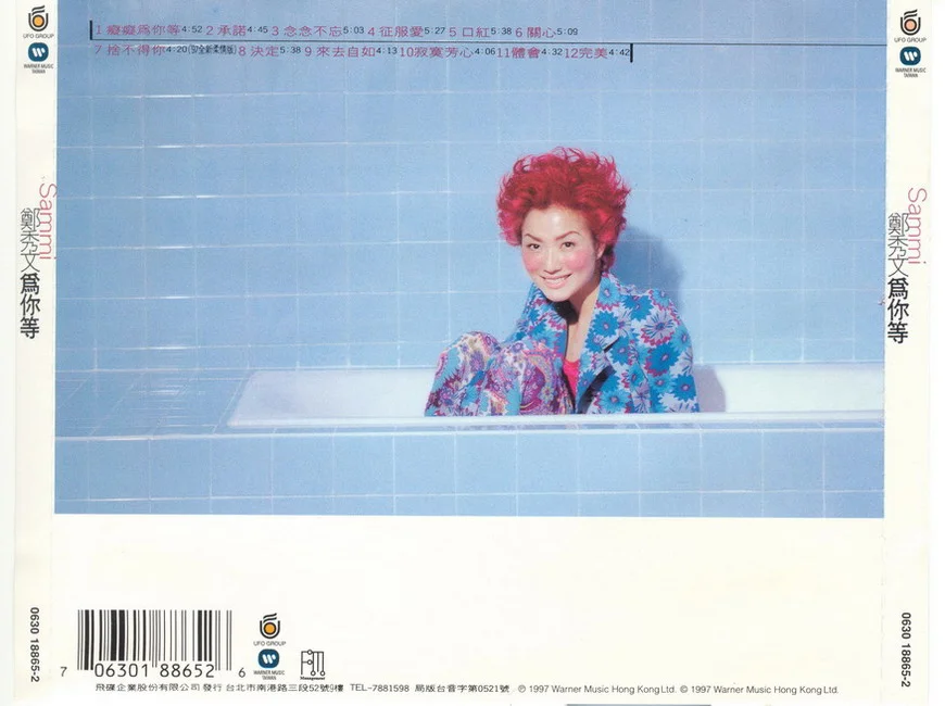 郑秀文1997{为你等}唱片内页