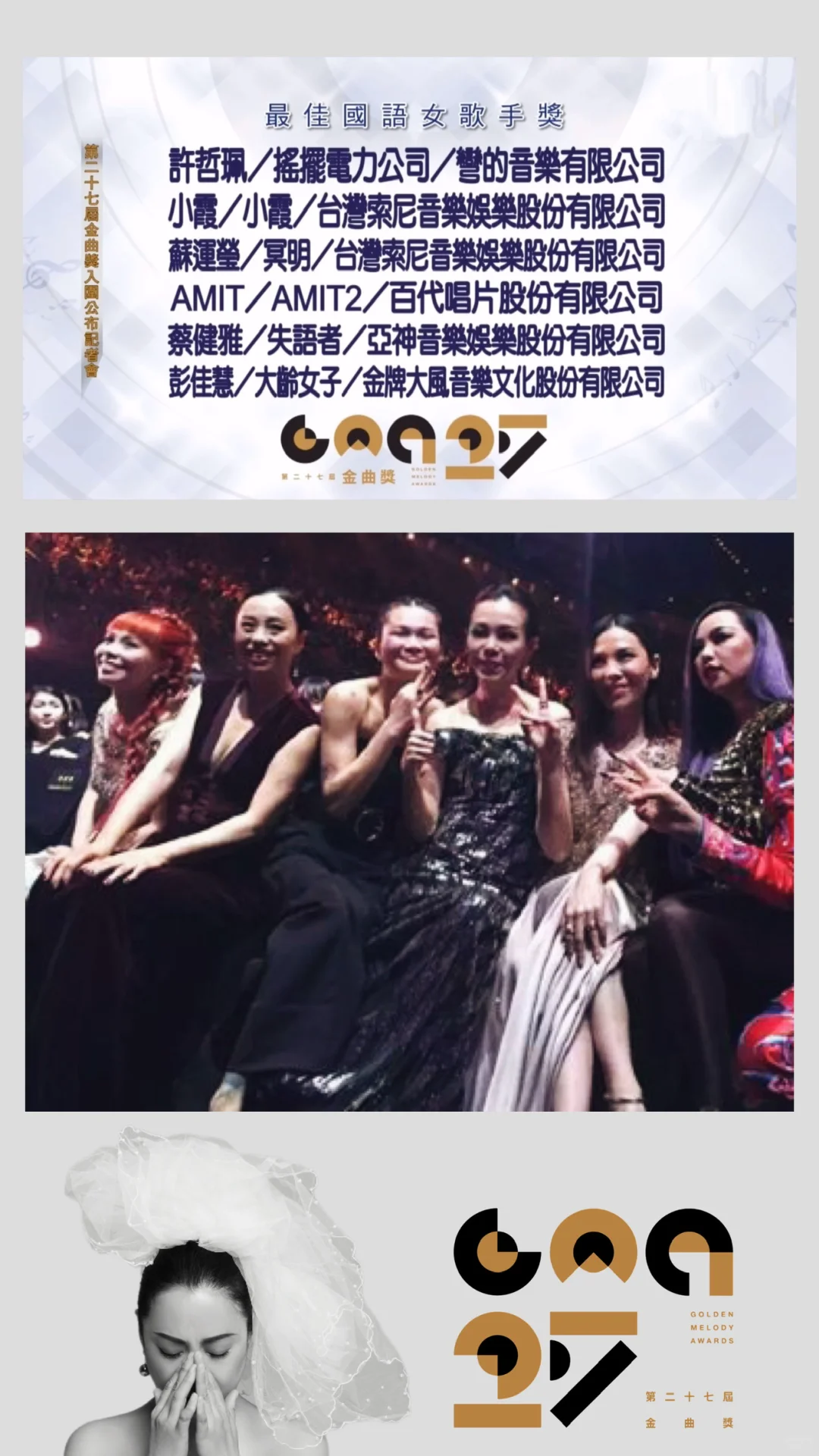 回顧小霞 黃綺珊 入圍第二十七屆金曲獎