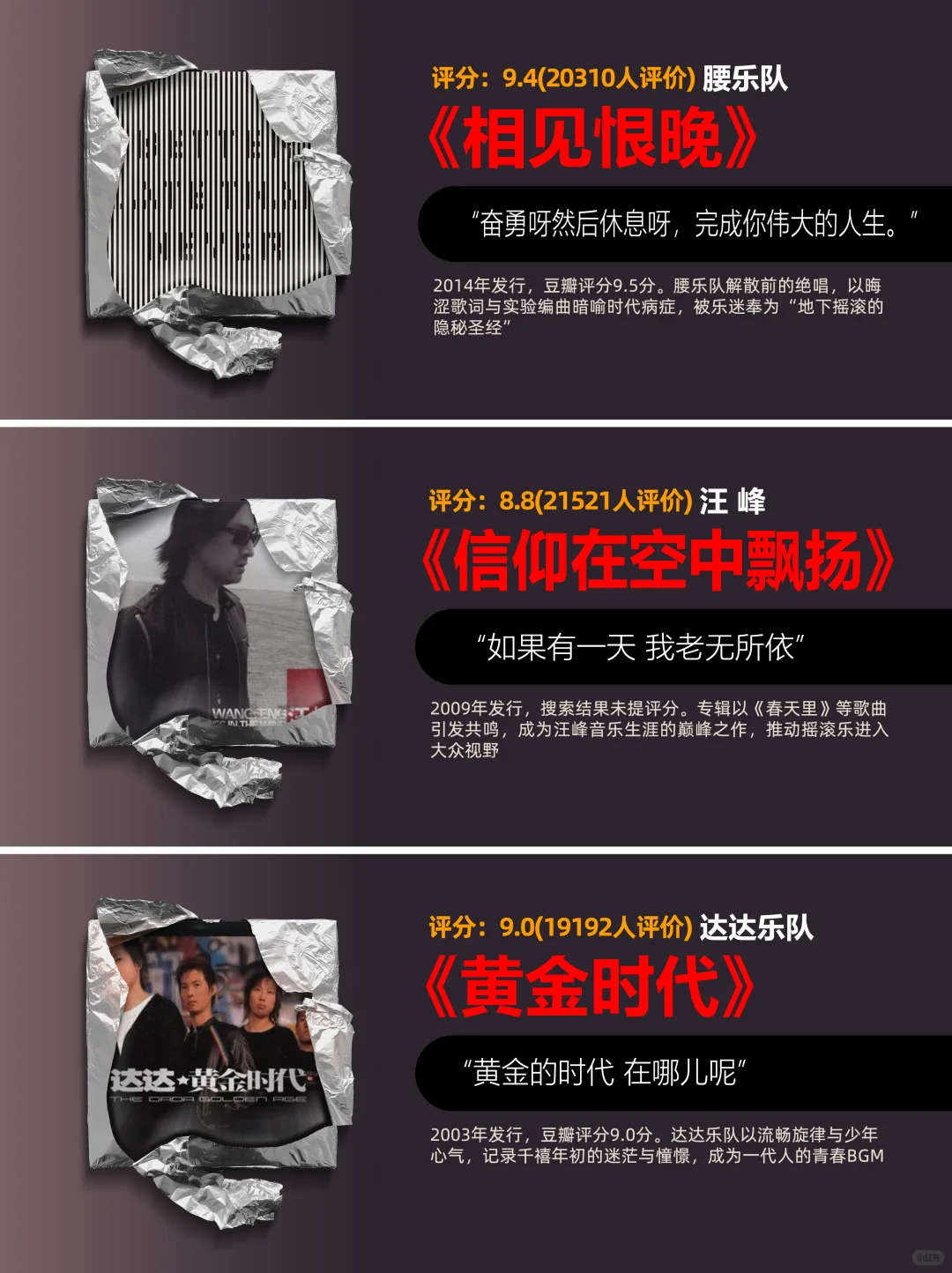 18张华语摇滚高分神专!每一张都值得铭记!