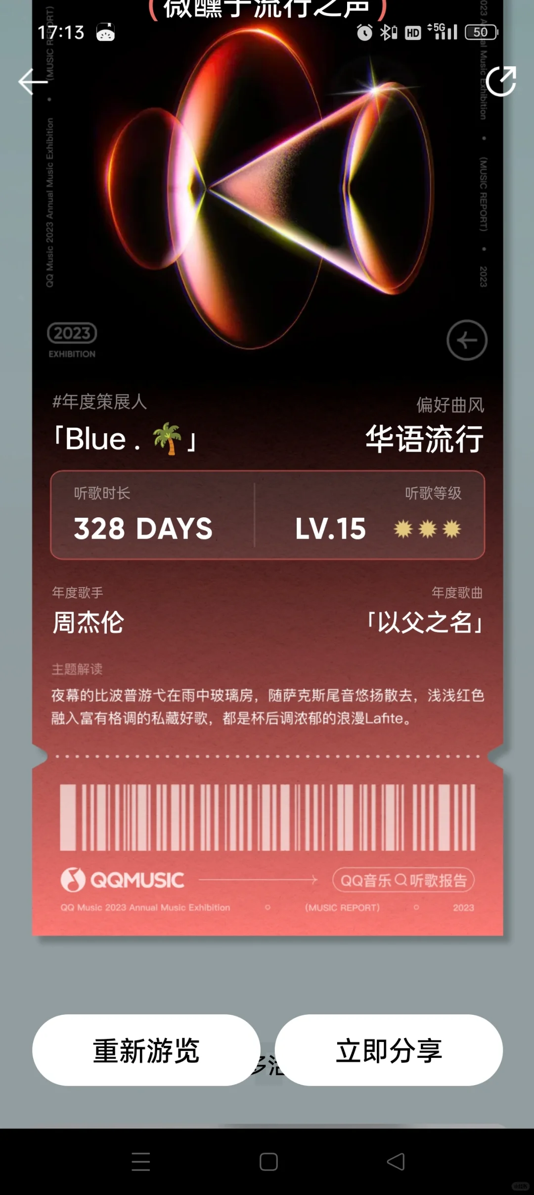 杰伦陪我度过每一年的四季😜