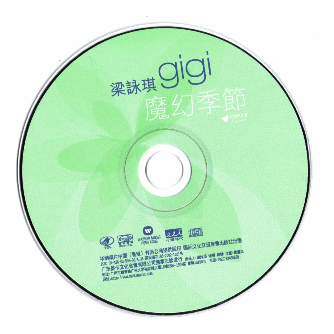 唱片史上的今天｜梁咏琪《魔幻季节》