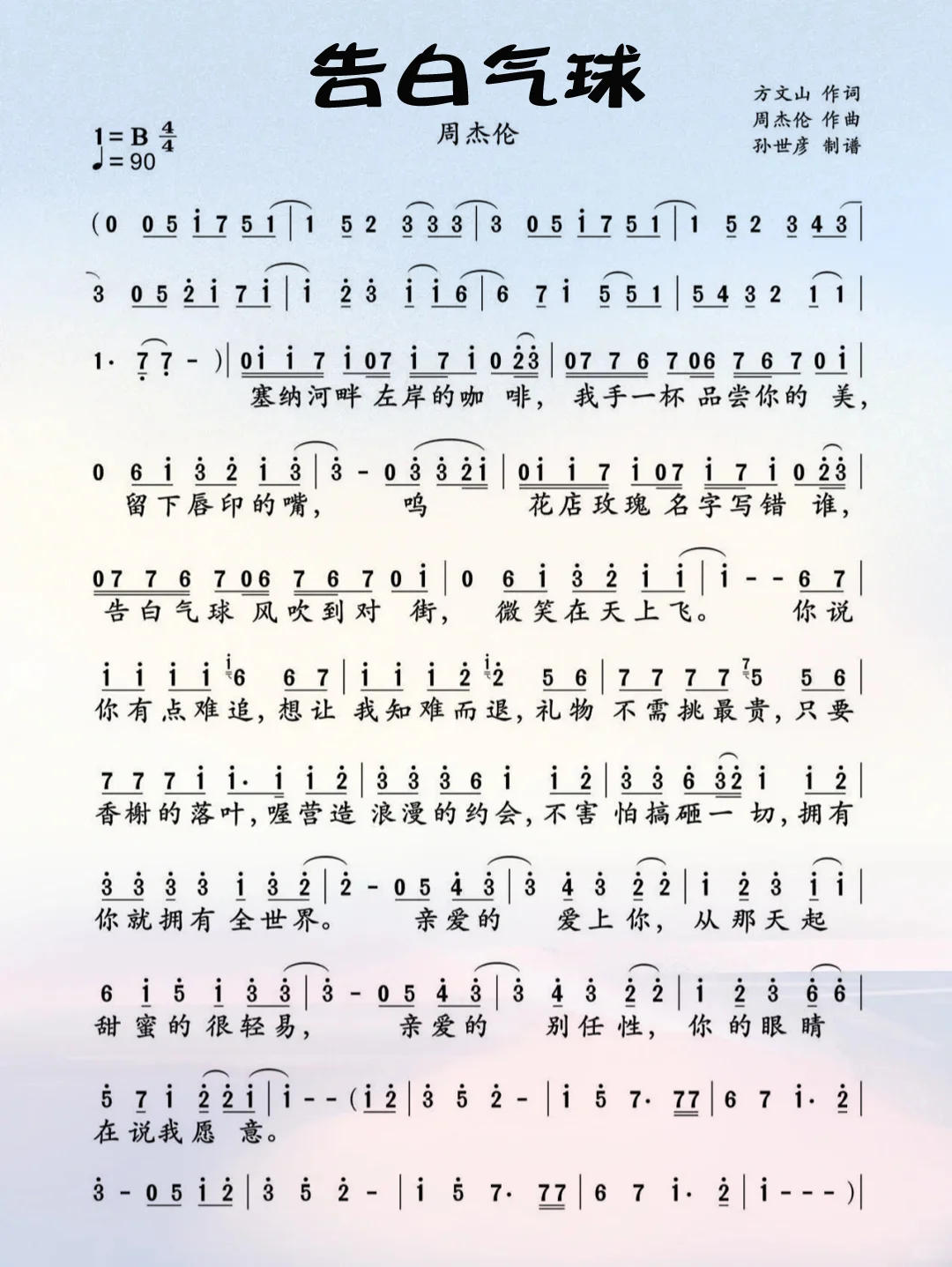 周杰伦《告白气球》钢琴🎹简谱