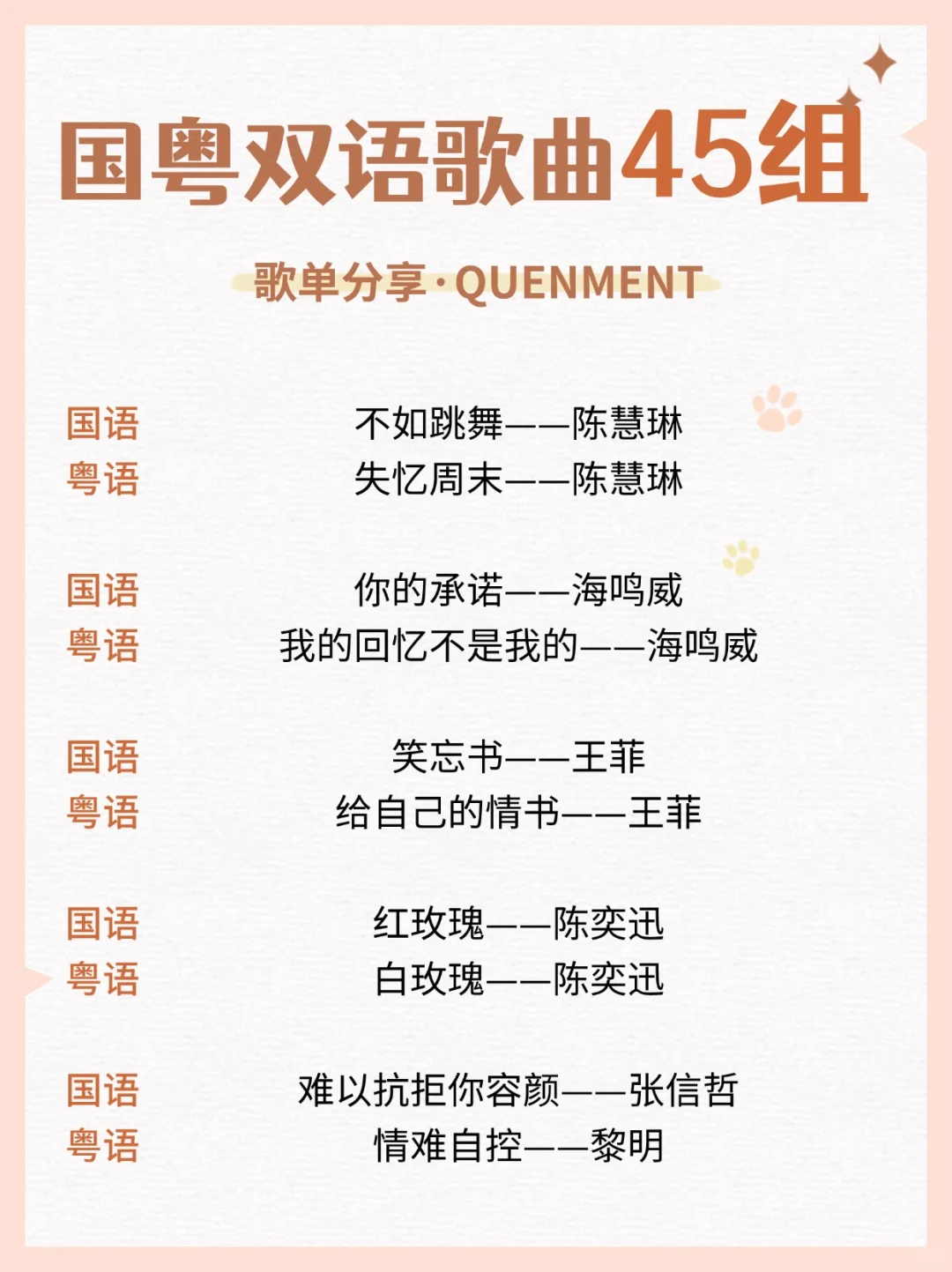 歌单分享丨拥有国粤双语版本的45组歌曲