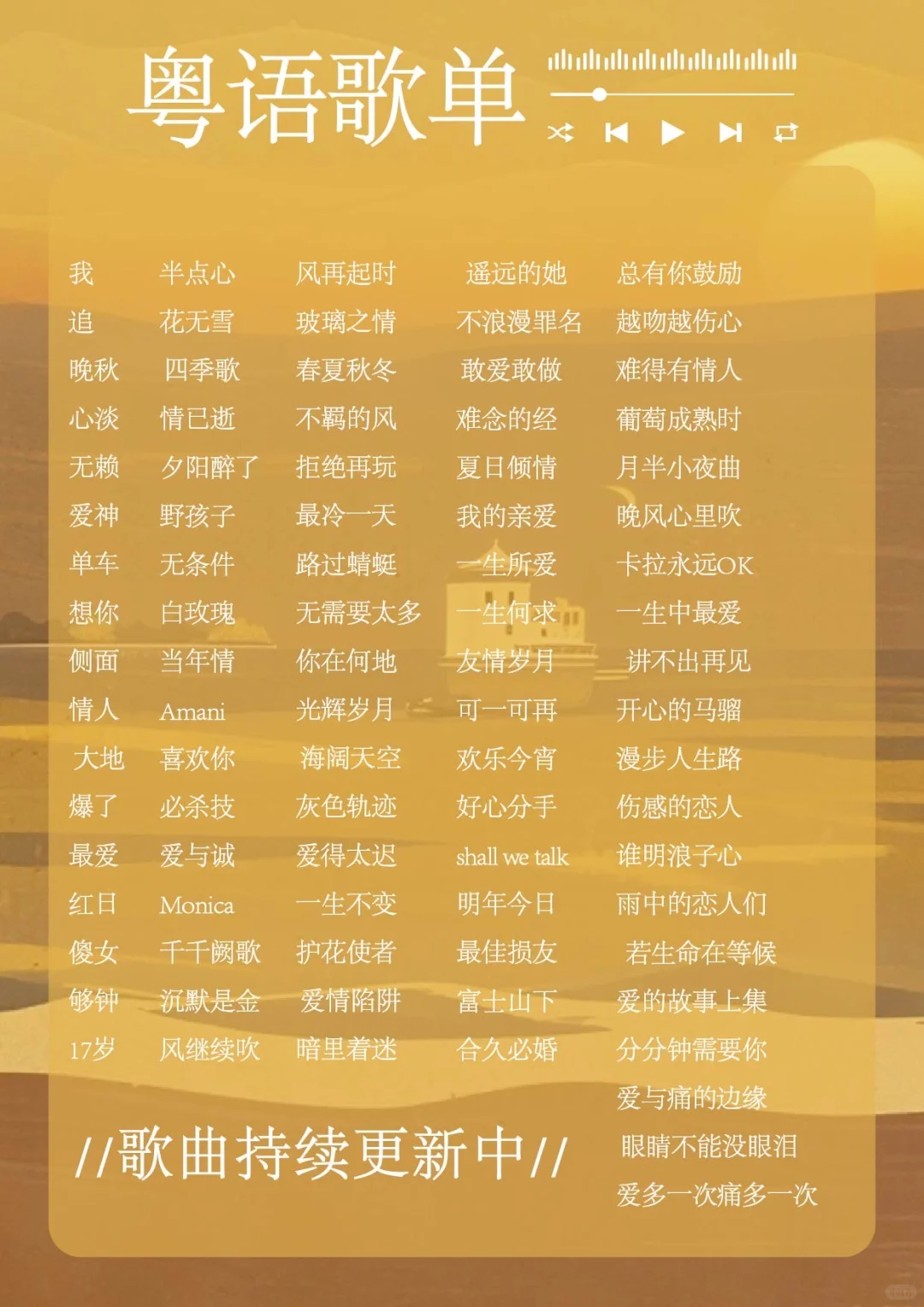 国语、粤语歌单🎤持续更新中