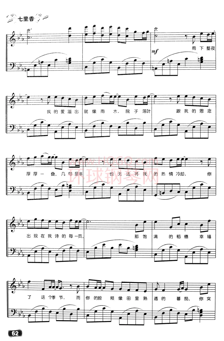 周杰伦《七里香》钢琴五线谱分享🎹