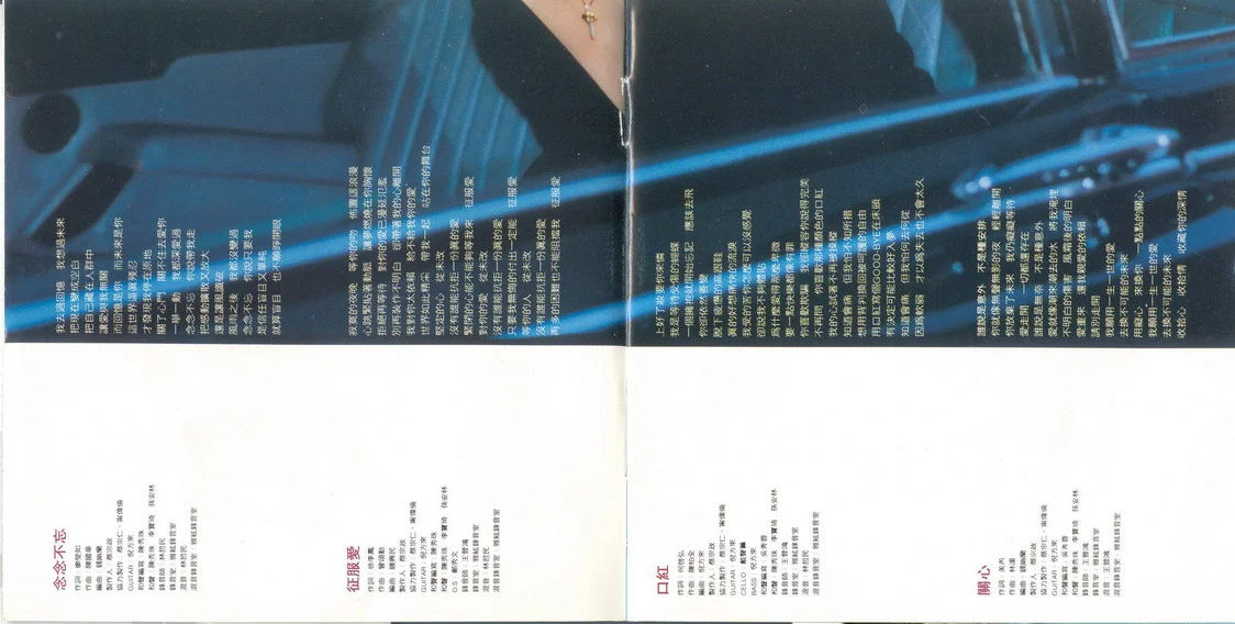 郑秀文1997{为你等}唱片内页