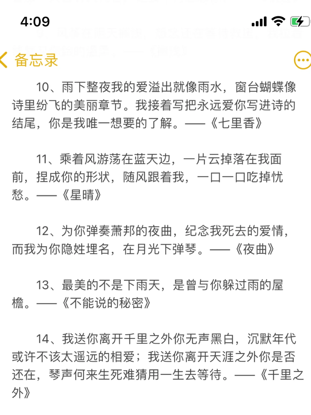 周杰伦70首歌经典歌词，到哪句你忍不住流泪