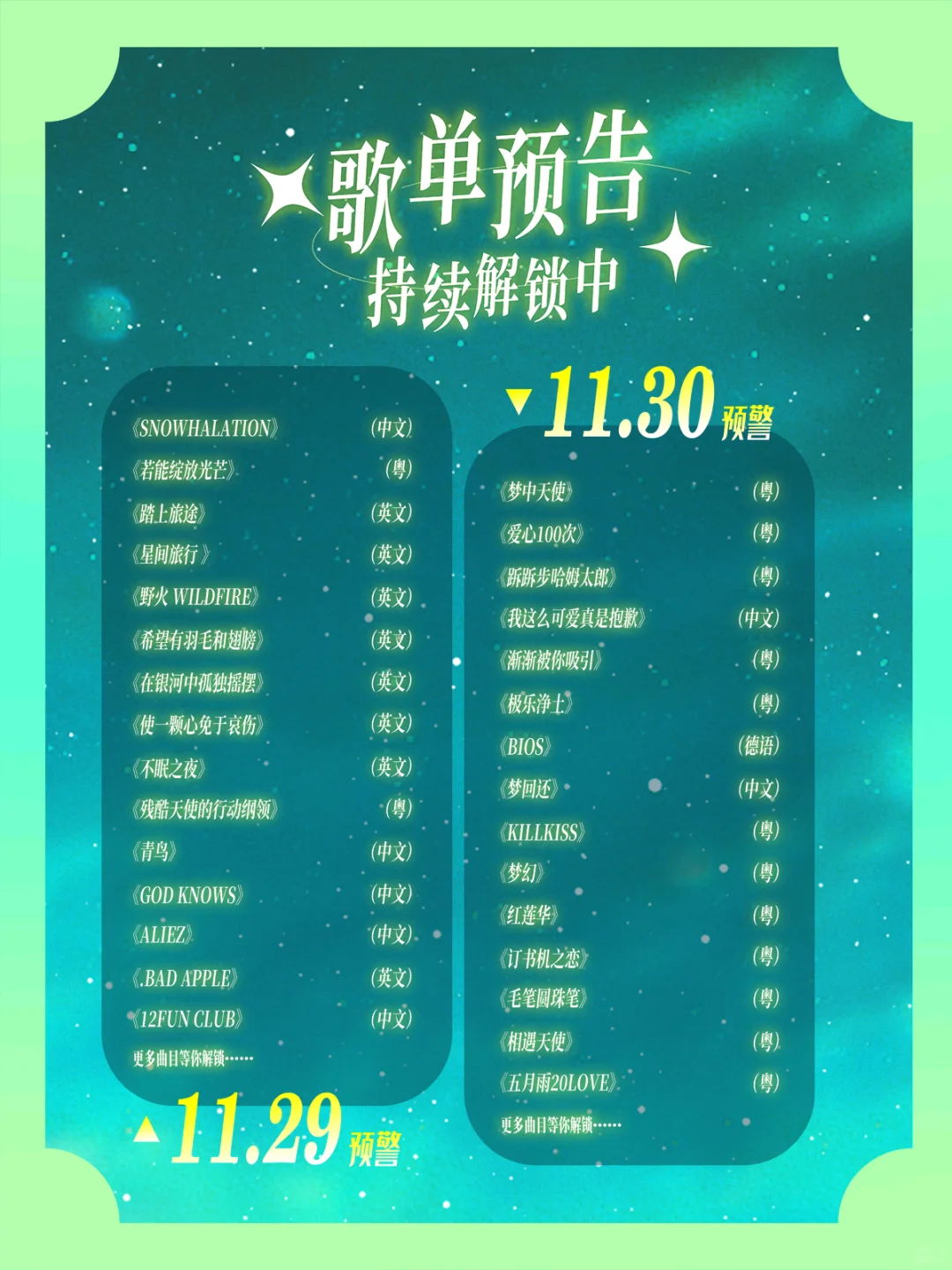 大湾区首次国语二次元音乐节！一起连嗨两天