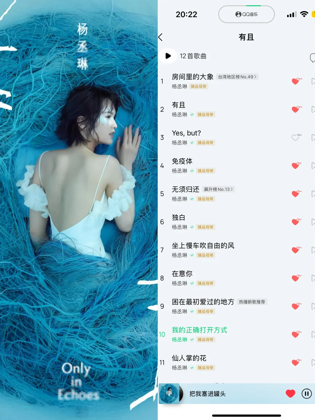 希望明年(金曲奖)杨丞琳《有且》能入围!