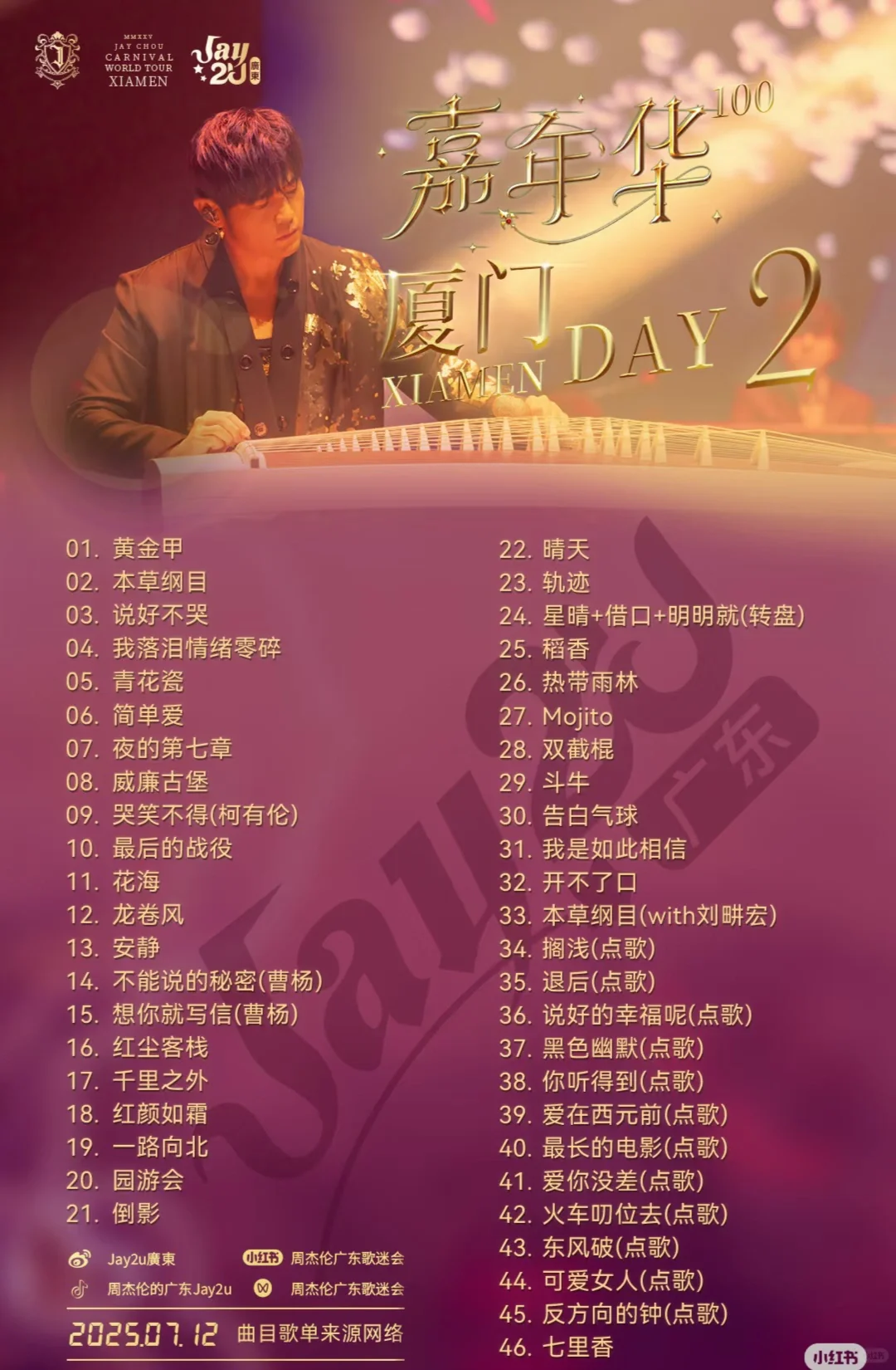 🎀嘉年华7.11-13歌单 ♪”