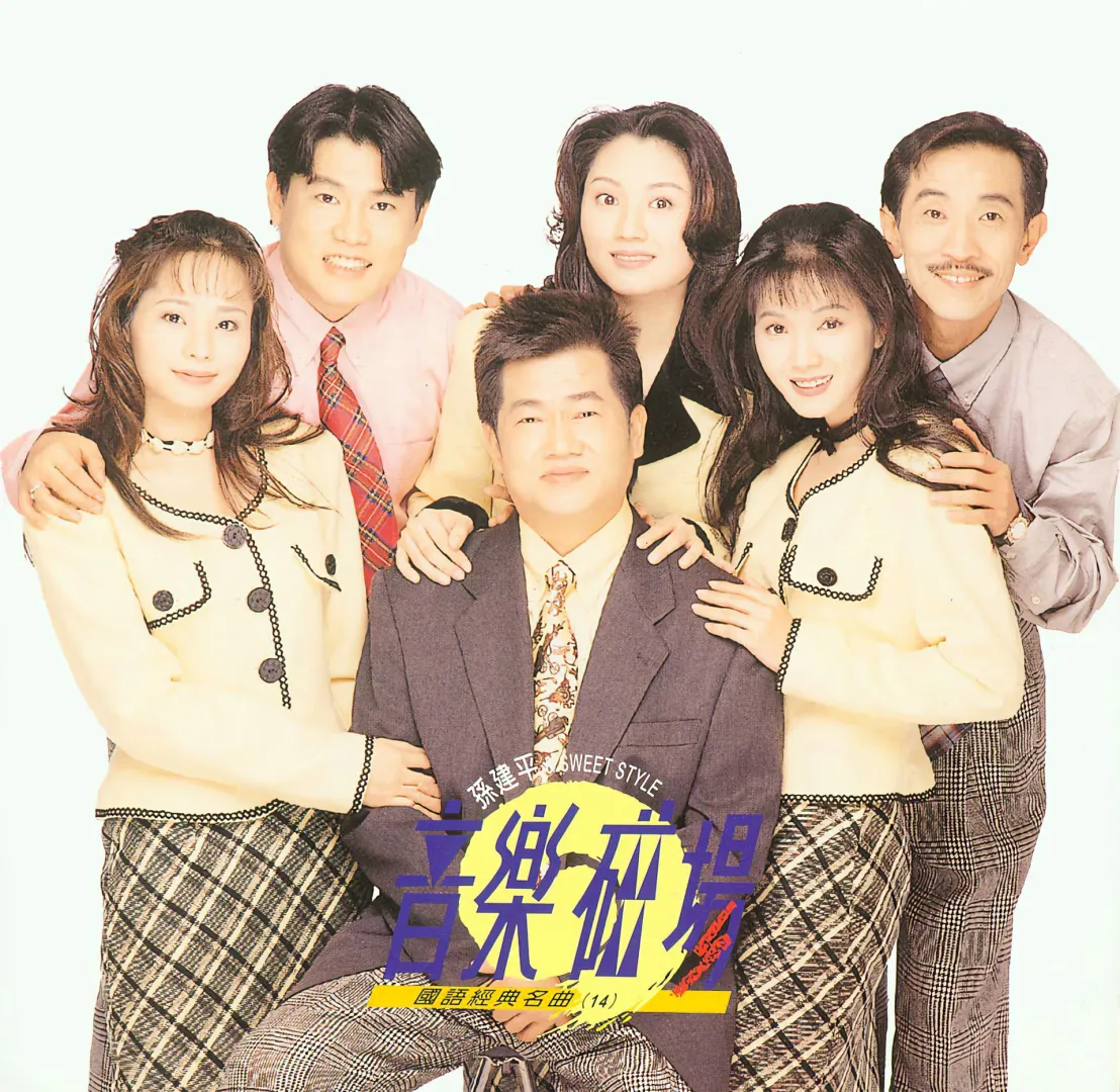 我的音樂日記 音樂磁場流行金曲